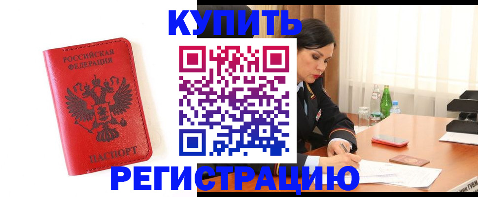 прописка для работы в Рязани