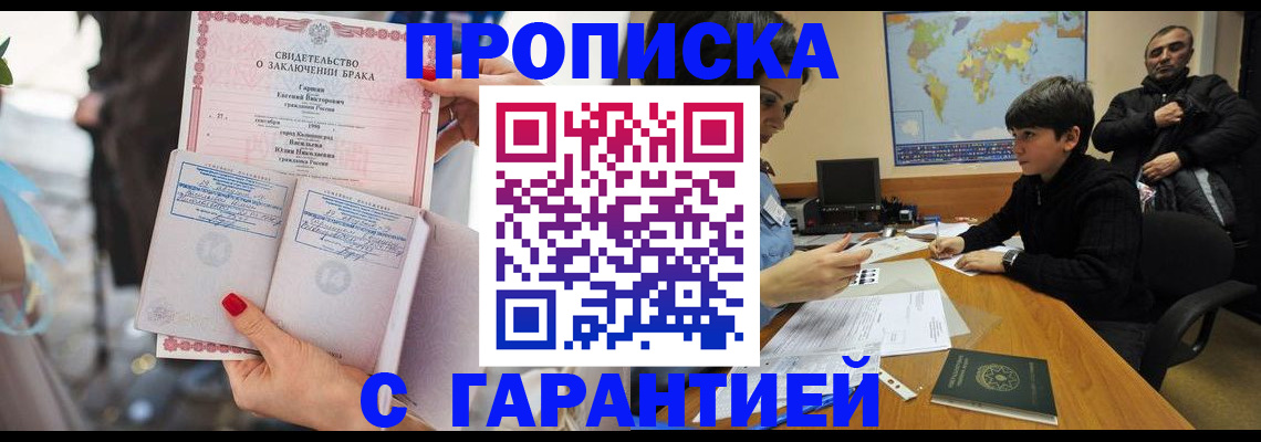 прописка законно в Рязани